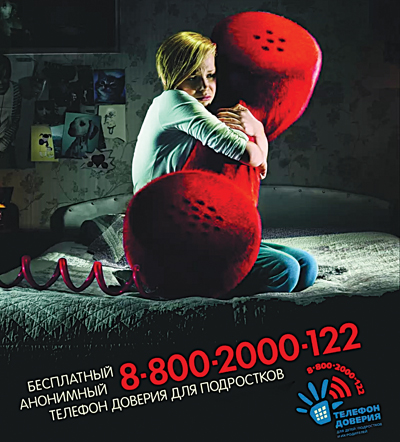 ДЕТСКИЙ ТЕЛЕФОН ДОВЕРИЯ