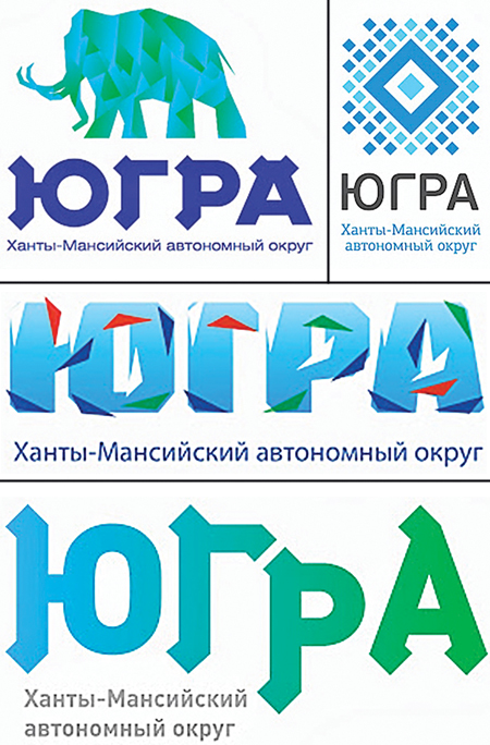 ГОЛОСУЕМ ЗА ЮГРУ